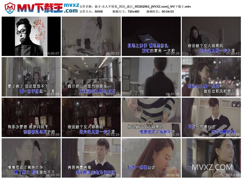 新才-女人不容易_国语_流行_MD202563